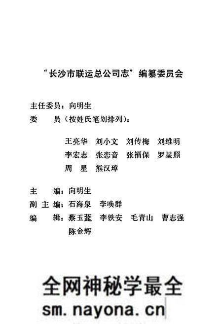 《《长沙市联运总公司志》》.pdf电子版_湖南省志预览图2 《《长沙市联运总公司志》》.pdf电子版_湖南省志预览图2