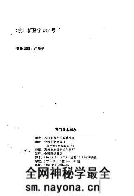 《石门县 水利志》.pdf电子版_湖南省志预览图2