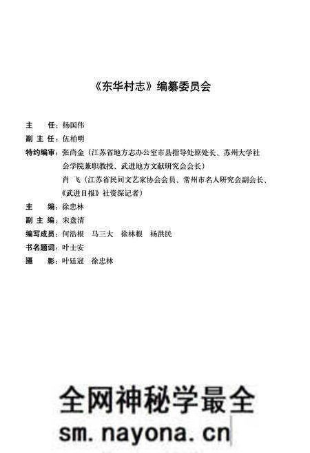 《《东华村志》》.pdf电子版_江苏省志预览图3 《《东华村志》》.pdf电子版_江苏省志预览图3