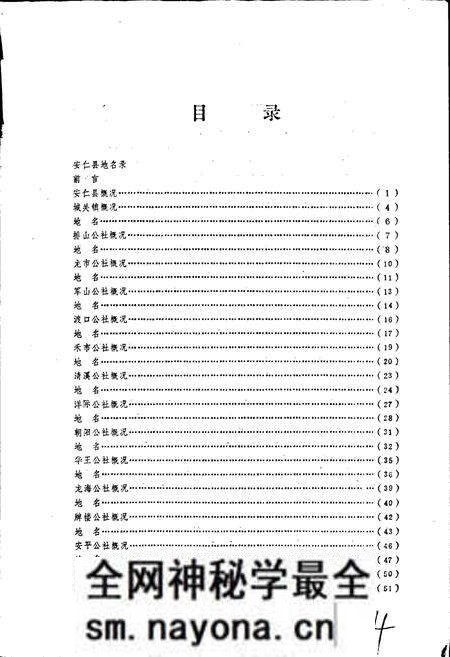 《湖南省安仁县地名录》.pdf电子版_湖南省志预览图3