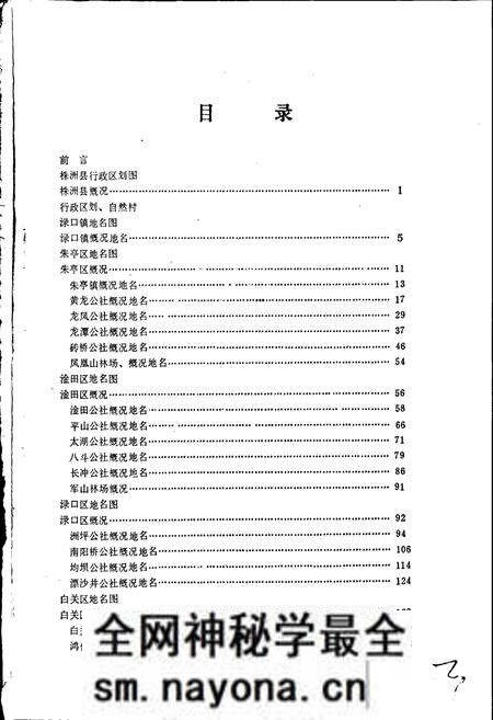 《湖南省株洲县地名录》.pdf电子版_湖南省志预览图5