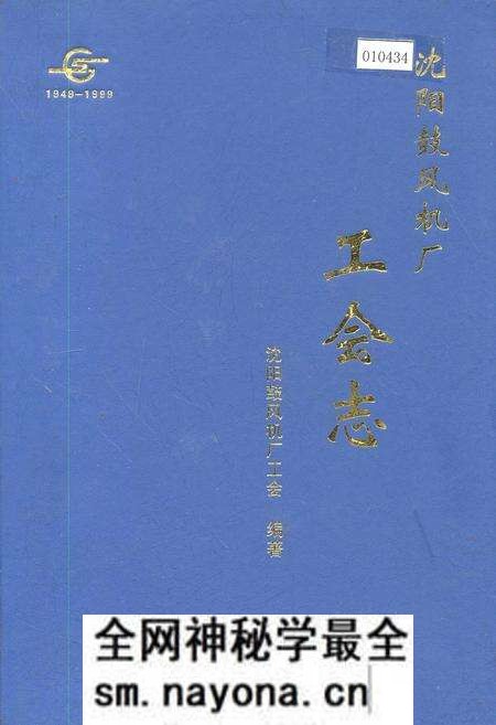 《沈阳鼓风机厂工会志》.pdf电子版_辽宁省志预览图 《沈阳鼓风机厂工会志》.pdf电子版_辽宁省志预览图