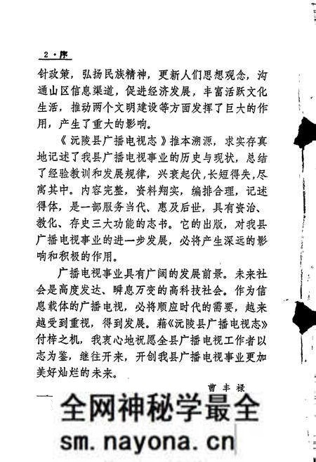 《沅陵县广播电视志》.pdf电子版_湖南省志预览图3 《沅陵县广播电视志》.pdf电子版_湖南省志预览图3