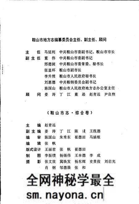 《鞍山市志 综合卷》.pdf电子版_辽宁省志预览图2 《鞍山市志 综合卷》.pdf电子版_辽宁省志预览图2