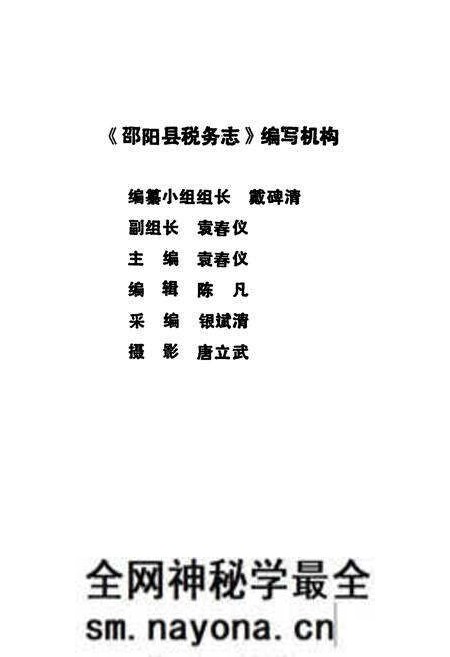 《湖南省邵阳县税务志》.pdf电子版_湖南省志预览图2