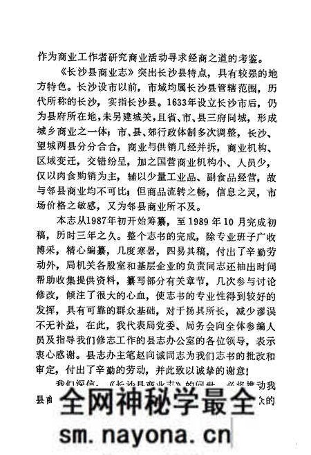 《长沙县商业志》.pdf电子版_湖南省志预览图3 《长沙县商业志》.pdf电子版_湖南省志预览图3