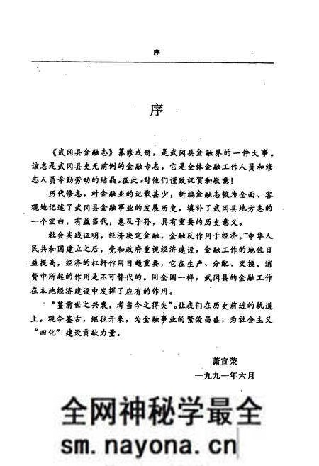 《武冈县金融志》.pdf电子版_湖南省志预览图3 《武冈县金融志》.pdf电子版_湖南省志预览图3