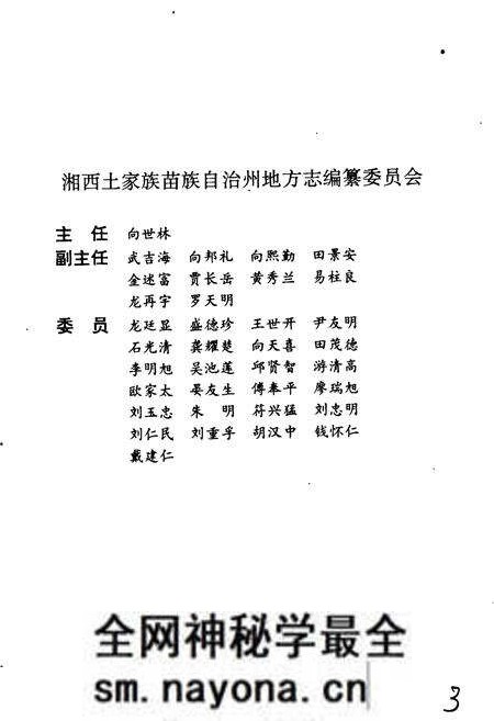 《湘西土家族苗族自治州志 文化志》.pdf电子版_湖南省志预览图3 《湘西土家族苗族自治州志 文化志》.pdf电子版_湖南省志预览图3