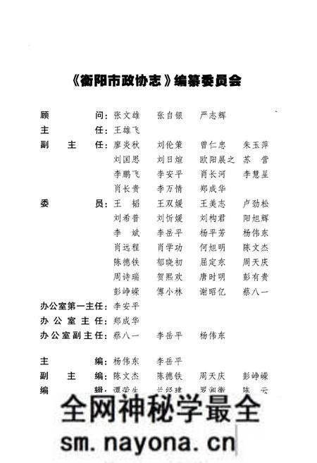 《衡阳市政协志 1949-2011》.pdf电子版_湖南省志预览图3