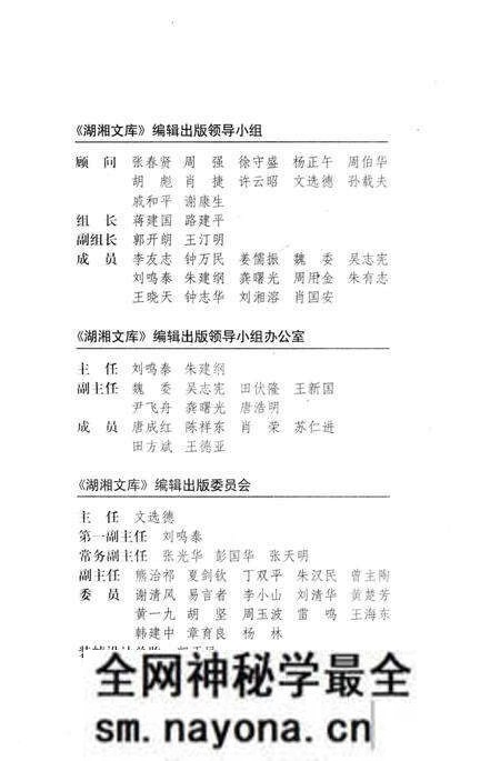 《湖南宗教志》.pdf电子版_湖南省志预览图5 《湖南宗教志》.pdf电子版_湖南省志预览图5