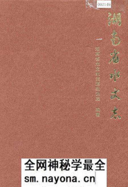 《湖南省水文志》.pdf电子版_湖南省志预览图 《湖南省水文志》.pdf电子版_湖南省志预览图