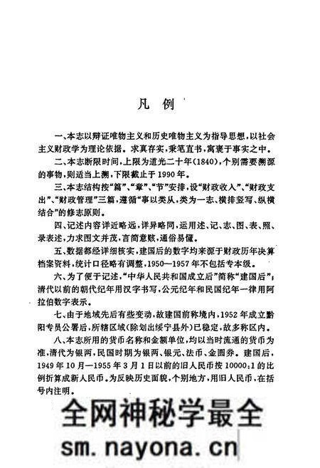 《怀化地区财政志》.pdf电子版_湖南省志预览图5 《怀化地区财政志》.pdf电子版_湖南省志预览图5