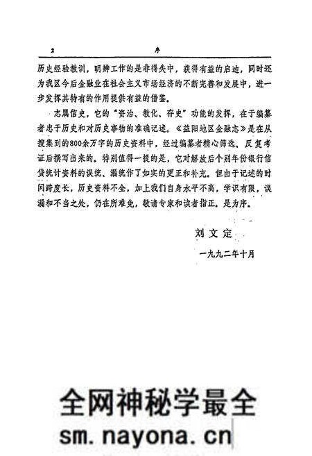《益阳地区金融志》.pdf电子版_湖南省志预览图5 《益阳地区金融志》.pdf电子版_湖南省志预览图5