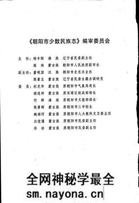 《朝阳市少数民族志》.pdf电子版_辽宁省志预览图4 《朝阳市少数民族志》.pdf电子版_辽宁省志预览图4