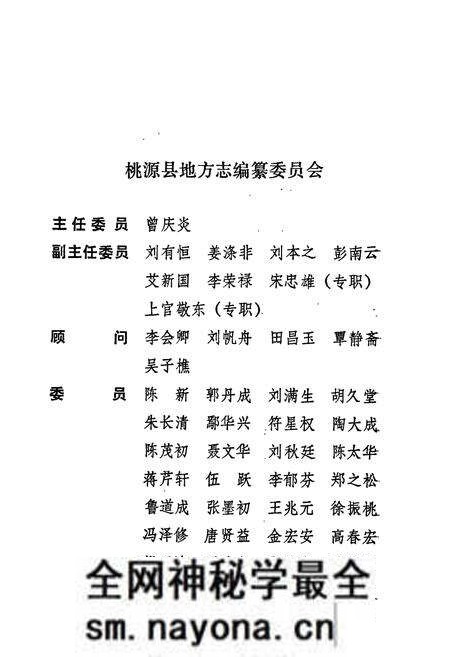 《桃源县志 第二十卷 物价志》.pdf电子版_湖南省志预览图5 《桃源县志 第二十卷 物价志》.pdf电子版_湖南省志预览图5