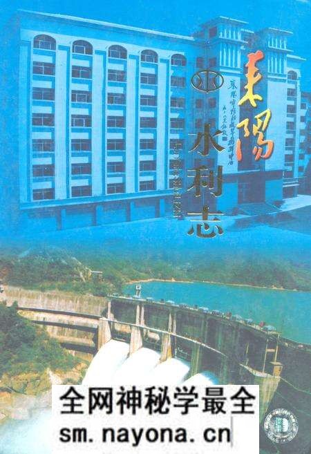 《耒阳市水利志》.pdf电子版_湖南省志预览图 《耒阳市水利志》.pdf电子版_湖南省志预览图