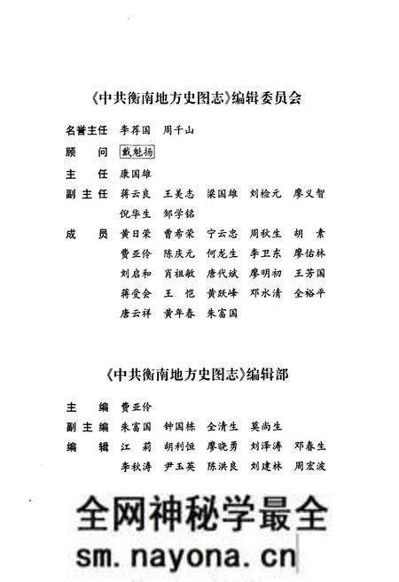 《衡南地方史图志(1949-2004)》.pdf电子版_湖南省志预览图3 《衡南地方史图志(1949-2004)》.pdf电子版_湖南省志预览图3