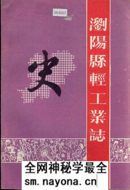 《浏阳县轻工业志》.pdf电子版_湖南省志预览图