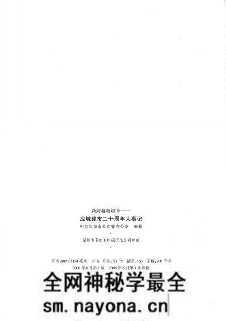 《新跨越新篇章  应城建市20周年大事记  1986-2006》.pdf电子版_湖北省志预览图3