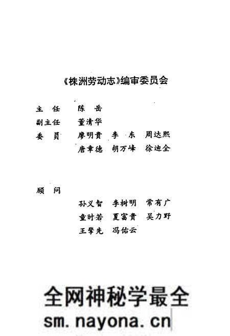 《株洲劳动志》.pdf电子版_湖南省志预览图4 《株洲劳动志》.pdf电子版_湖南省志预览图4