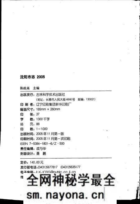 《沈阳市志 2005》.pdf电子版_辽宁省志预览图2 《沈阳市志 2005》.pdf电子版_辽宁省志预览图2