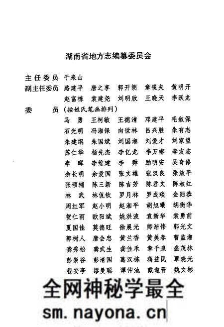 《《湖南省志·税务志》(1978-2002)》.pdf电子版_湖南省志预览图2 《《湖南省志·税务志》(1978-2002)》.pdf电子版_湖南省志预览图2