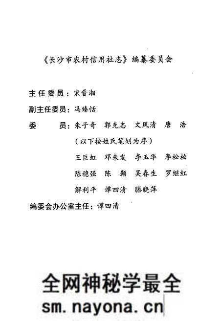 《长沙市农村信用社志(1978-2002)》.pdf电子版_湖南省志预览图2