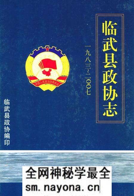 《临武县政协志(1983-2007)》.pdf电子版_湖南省志预览图 《临武县政协志(1983-2007)》.pdf电子版_湖南省志预览图