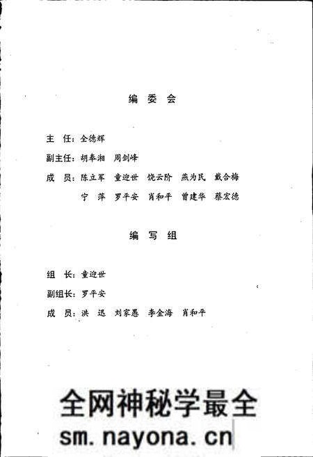 《湖南省地震监测志》.pdf电子版_湖南省志预览图3 《湖南省地震监测志》.pdf电子版_湖南省志预览图3
