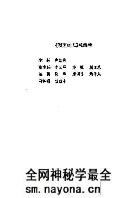 《湖南省志·报业志(1978~2002)》.pdf电子版_湖南省志预览图3
