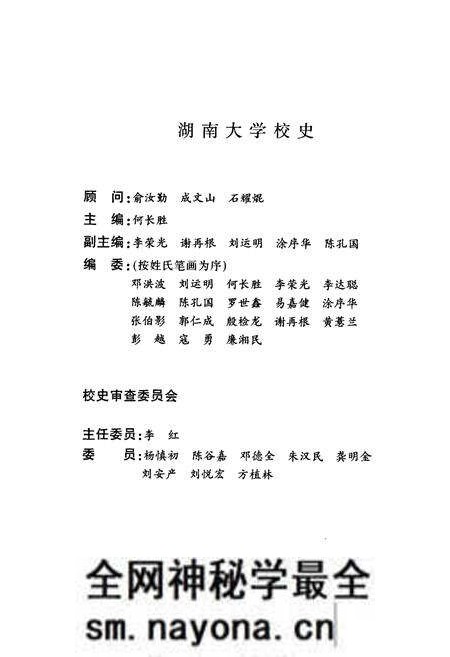 《湖南大学校史》.pdf电子版_湖南省志预览图2 《湖南大学校史》.pdf电子版_湖南省志预览图2