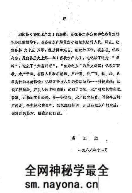 《浏阳县畜牧水产志》.pdf电子版_湖南省志预览图3