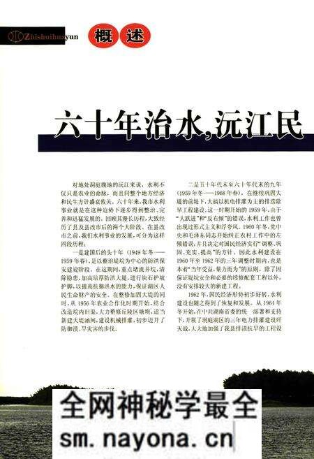 《治水画韵沅江水利六十年图志》.pdf电子版_湖南省志预览图2