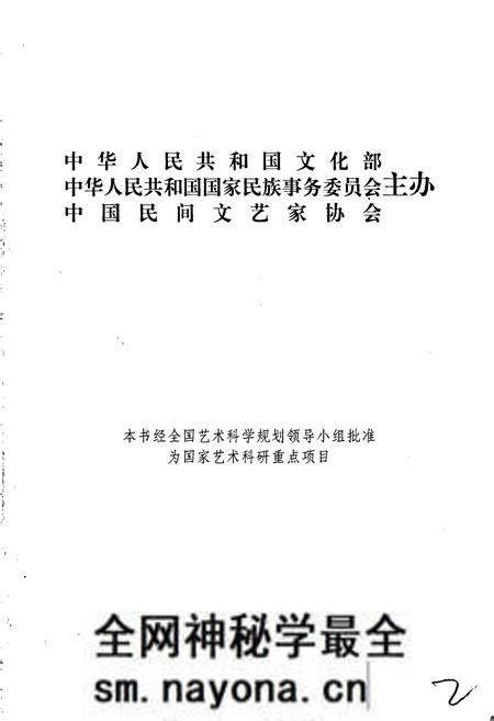 《中国歌谣集成湖南卷》.pdf电子版_湖南省志预览图2 《中国歌谣集成湖南卷》.pdf电子版_湖南省志预览图2
