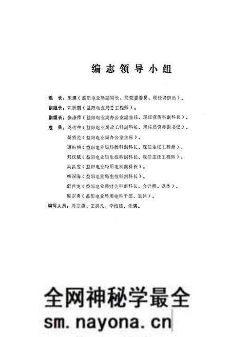 《《湖南省益阳地区电力志》(1917-1983)》.pdf电子版_湖南省志预览图3 《《湖南省益阳地区电力志》(1917-1983)》.pdf电子版_湖南省志预览图3