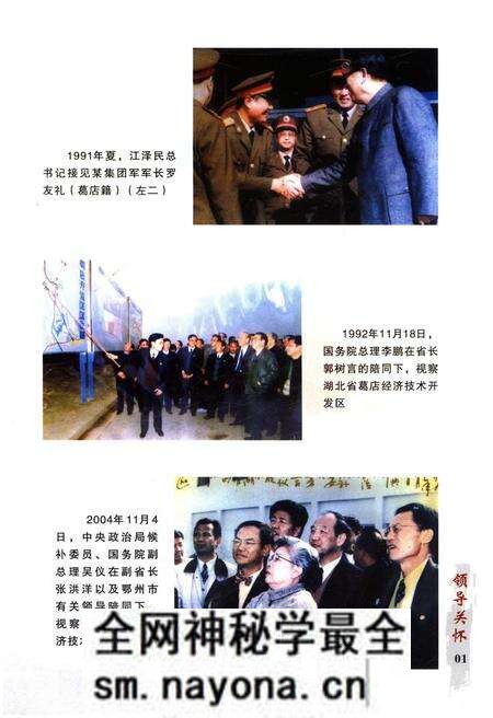 《葛店史话》.pdf电子版_湖北省志预览图4 《葛店史话》.pdf电子版_湖北省志预览图4