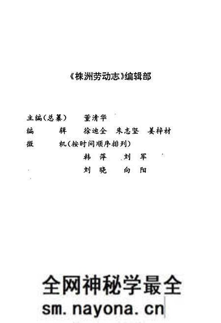 《株洲劳动志》.pdf电子版_湖南省志预览图5 《株洲劳动志》.pdf电子版_湖南省志预览图5