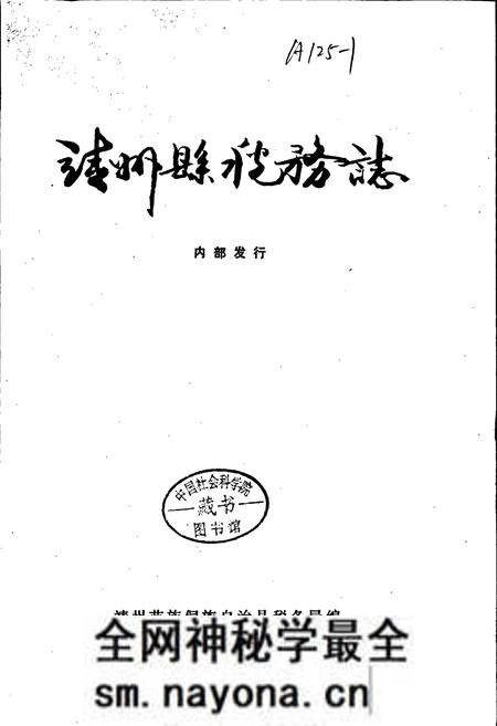 《靖州县税务志》.pdf电子版_湖南省志预览图1 《靖州县税务志》.pdf电子版_湖南省志预览图1