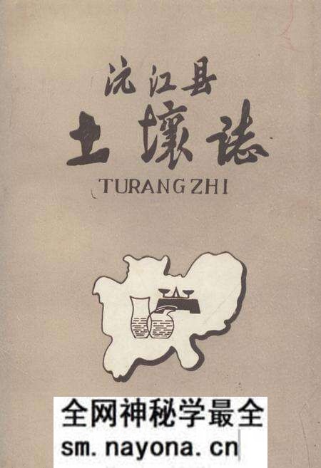 《《沅江县土壤志》》.pdf电子版_湖南省志预览图 《《沅江县土壤志》》.pdf电子版_湖南省志预览图