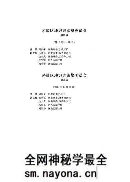 《茅箭风物志(1984一2013)》.pdf电子版_湖北省志预览图2 《茅箭风物志(1984一2013)》.pdf电子版_湖北省志预览图2