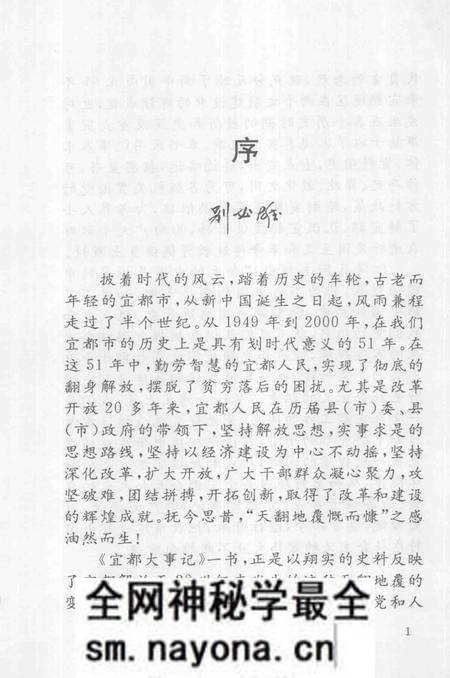 《宜都大事记  1949-2000》.pdf电子版_湖北省志预览图4