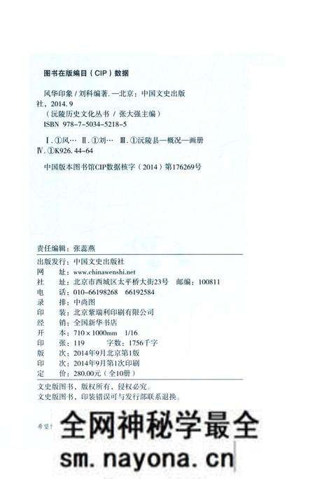 《沅陵历史文化丛书 风华印象》.pdf电子版_湖南省志预览图2