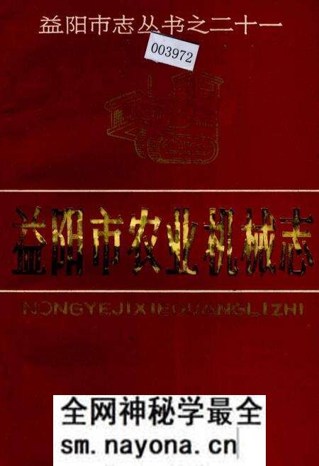 《益阳市农业机械志》.pdf电子版_湖南省志预览图 《益阳市农业机械志》.pdf电子版_湖南省志预览图