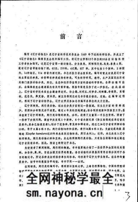 《辽宁动物志 两栖类 爬行类》.pdf电子版_辽宁省志预览图5 《辽宁动物志 两栖类 爬行类》.pdf电子版_辽宁省志预览图5