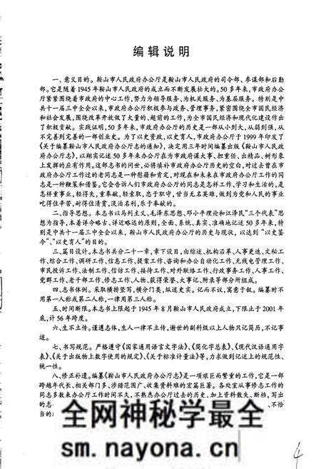 《鞍山市人民政府办公厅志》.pdf电子版_辽宁省志预览图5 《鞍山市人民政府办公厅志》.pdf电子版_辽宁省志预览图5