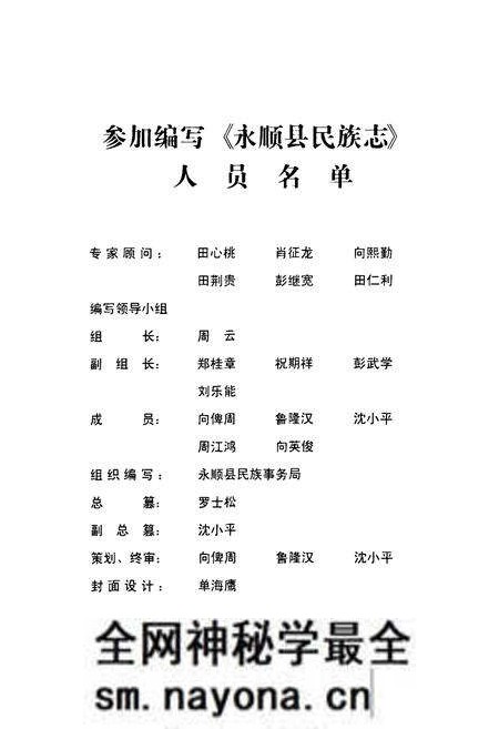 《永顺县民族志》.pdf电子版_湖南省志预览图2 《永顺县民族志》.pdf电子版_湖南省志预览图2