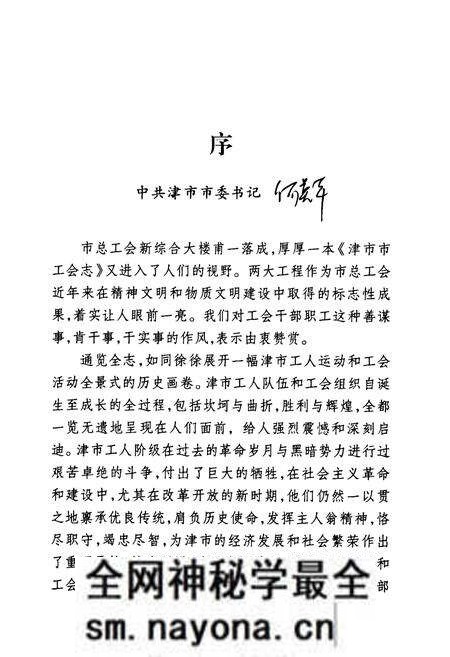 《津市市工会志》.pdf电子版_湖南省志预览图4 《津市市工会志》.pdf电子版_湖南省志预览图4