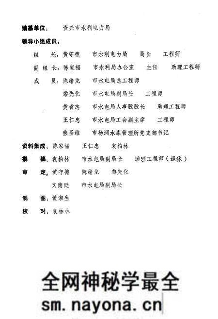《《资兴市水利水电志》》.pdf电子版_湖南省志预览图2 《《资兴市水利水电志》》.pdf电子版_湖南省志预览图2