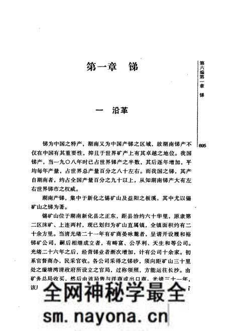 《湖南实业志二》.pdf电子版_湖南省志预览图4 《湖南实业志二》.pdf电子版_湖南省志预览图4