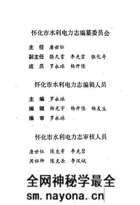 《怀化市水利电力志》.pdf电子版_湖南省志预览图3 《怀化市水利电力志》.pdf电子版_湖南省志预览图3
